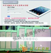 苹果iPad全系列解id,解锁,解密码,删除密码