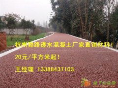 彩色透水混凝土地面材料