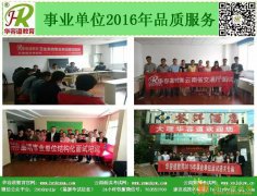 2016年陆良县教师上岗考试培训-华容道教育