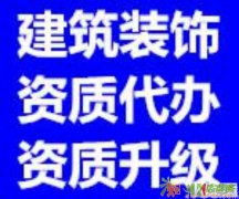 北京室内装饰装修协会资质代办诚信高效办理