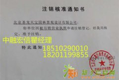 中融宏信快速办理东城/西城/丰台/海淀/朝阳内外资公司吊销转