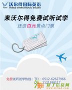 苏州英语培训 从零基础到雅思高分通过