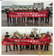 猴年猴运来学车 江西快班60天领证 仅需7880元