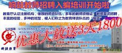 教师资格证 教师招聘开始啦