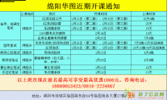 绵阳华图近期优惠课程安排