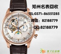 真力时手表回收地址 郑州卡地亚手镯二手报价多少钱