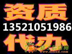 鸿洋诚达资质代办,让办资质不再是难事