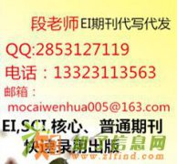 机械材料类论文投稿核心期刊，可写发。求快速录用，加急出版。国