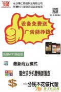 商业WiFi免费招商加盟打造个人无线商圈拓展个人事业。