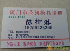 厦门哪里有模具设计培训班？