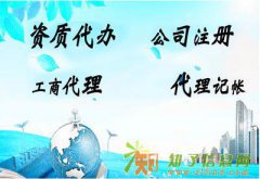 北京旅行社公司注册国际国内旅行社代办