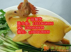 盐焗鸡的制作方法/盐焗鸡培训