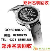 芝柏手表郑州二手回收报价许昌赛琳包包收购价格