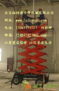 北京福特源升降货梯剪叉移动升降作业平台