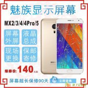 魅蓝1/魅蓝2/note1/note2换屏幕/液晶/总成