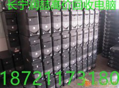 黄浦专业收购企业单位淘汰电脑主机 显示器 笔记本