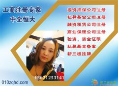 北京2亿征信公司注册