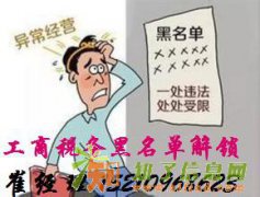 解除工商税务黑名单 公司吊销转注销