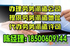 专业代理北京劳务派遣年审办理
