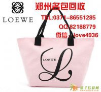 LOEWE罗意威包包回收郑州高价回收二手罗意威女包