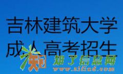 提高学历，掌握自己的未来