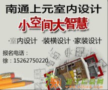 室内设计师的主要工作职责，南通室内设计师培训班