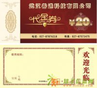 武汉善进防伪代金劵印刷