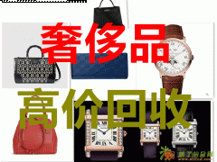 太原回收二手闲置名表名包首饰奢侈品等欢迎来电