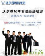 毕业后报考大学英语四六级沃尔得帮你圆梦