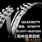 劳力士手表回收价格郑州路易威登腰带包包二手回收