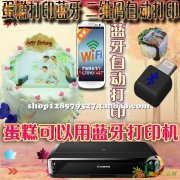 过年怎样赚钱 神奇的打印蛋糕 引发烘焙美食界的新潮流 贝西科