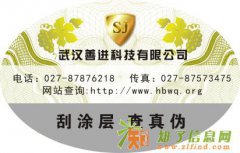 黄石善进食品调料防伪标签印刷