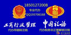 加急北京丰台区税务非正常解除快速代办税务解锁注销