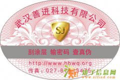杭州医药类防伪标签印刷
