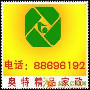 万达广场北京奥特家政推荐多名有经验的家政服务员