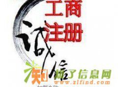 代办北京图书零售出版物销售经营许可证手续