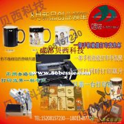贝西科技打印机 服装杯子印照片设备手机壳打印机