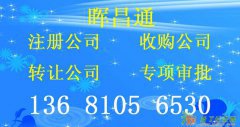 东城1000万贸易公司 低价转让