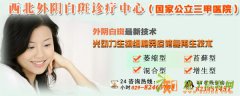 西安怎么样治疗好外阴白斑