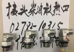 供应小松挖掘机柴油散热器弯头02782-10315