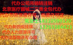 人力资源许可证如何办理、代办公司找掘金、靠谱又省心