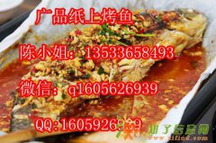 纸上烤鱼培训要多少钱，哪里有教