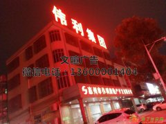 广州专业霓虹灯维修霓虹灯制作霓虹灯广告霓虹灯
