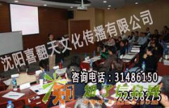 沈阳喜翻天中小企业管理咨询(培训)公司顾问