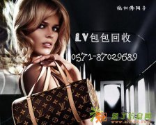 杭州佛阳子聚奢网奢侈品回收 二手lv包包回收