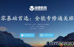 唐山海德教育一级建造师的培训可提供挂靠