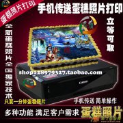 贝西科技过完年赚钱好方法数码蛋糕,图像蛋糕,相片蛋糕,翻糖蛋