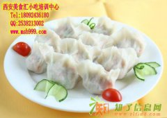 水饺培训基地 西安小吃学会为止