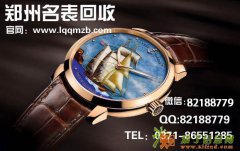 商丘雅典手表多少钱回收 郑州专业香奈儿LV普拉达包包回收公司