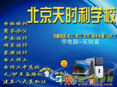 北京通州马驹桥学电工本考电工证办电工本首选天时利学校